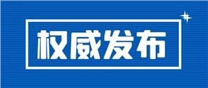 转发—关于印发《湖南省废铅蓄电池集中网络和跨区域转运制度试点事情增补计划》的通知